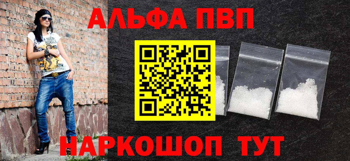 A PVP кристаллы  Вход с VPN  А ПВП  Alpha PVP СК  A-PVP мука  Котовск 