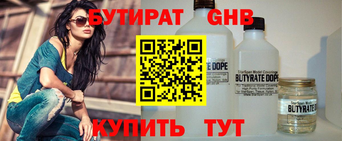 Бутират GHB Котовск