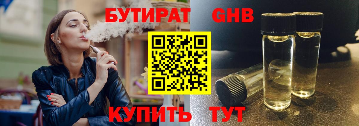 БУТИРАТ бутик  БУТИРАТ  Котовск 
