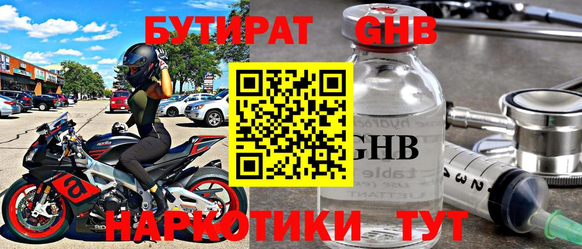Котовск  БУТИРАТ GHB  Вход с VPN 
