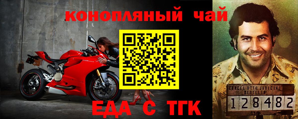 Еда ТГК марихуана Котовск