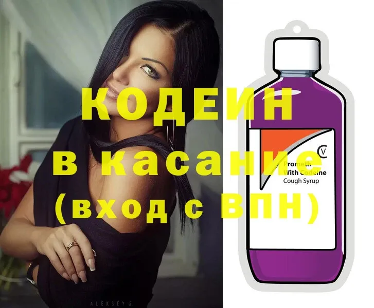 Кодеин Purple Drank Котовск