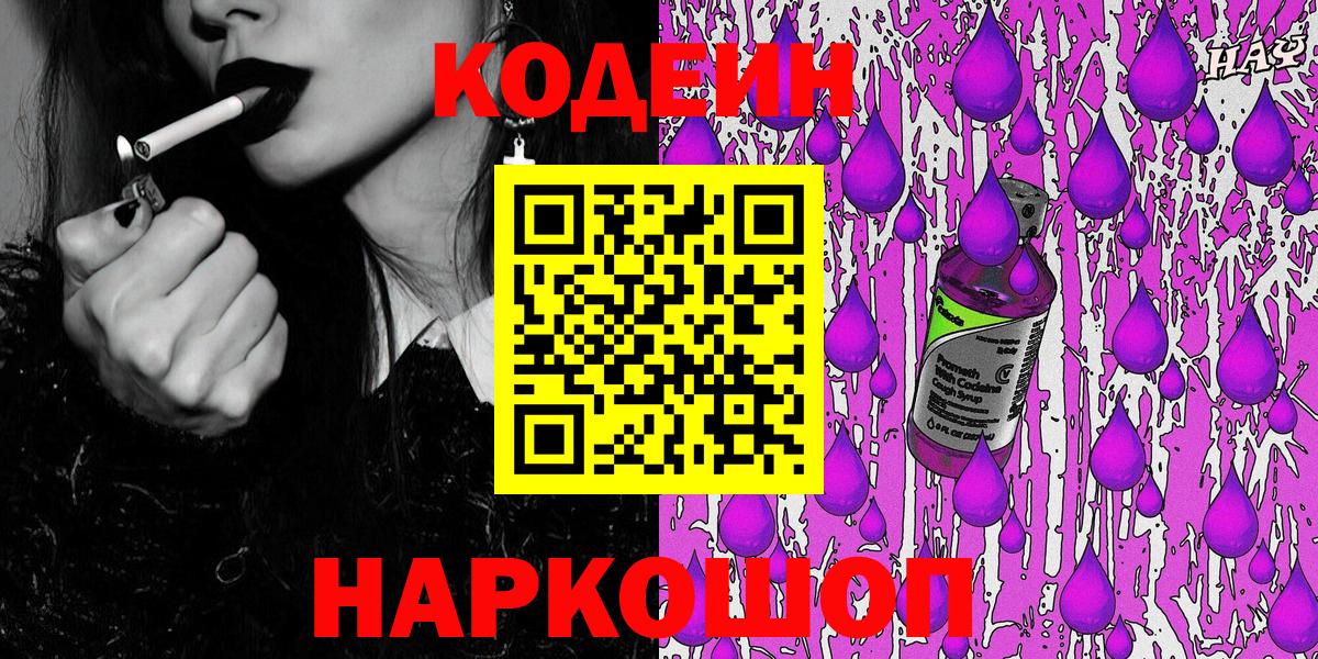 Кодеин напиток Lean (лин) Котовск