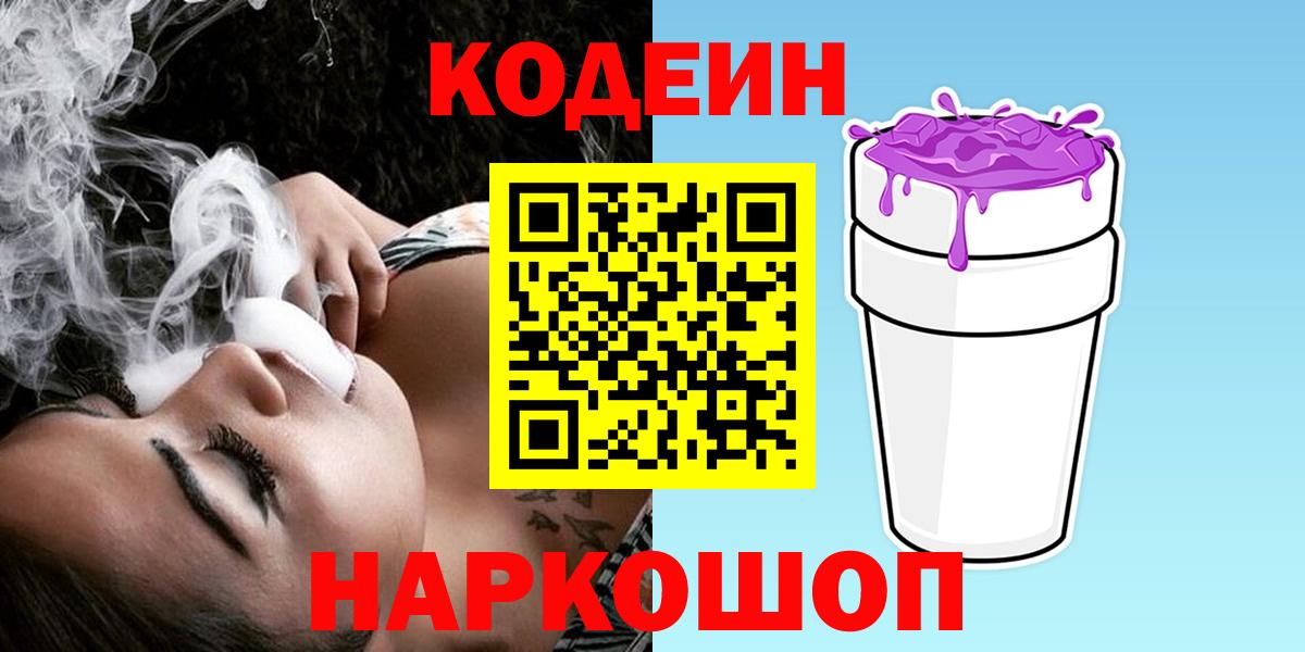 Codein Purple Drank Котовск