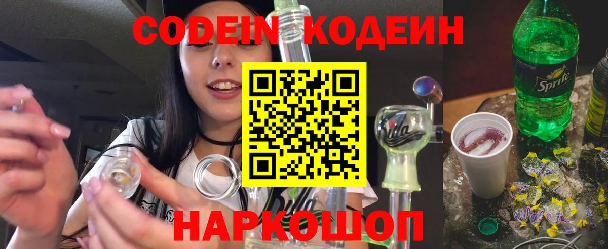 Codein Purple Drank  Котовск  Кодеиновый сироп Lean напиток Lean (лин) 