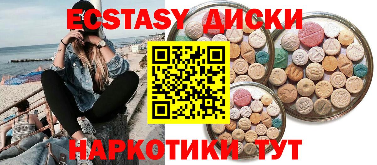 Экстази  Котовск  Ecstasy 250 мг 