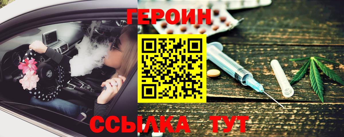 Котовск  Героин герыч  Вход с VPN 