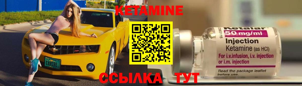 Кетамин ketamine Котовск