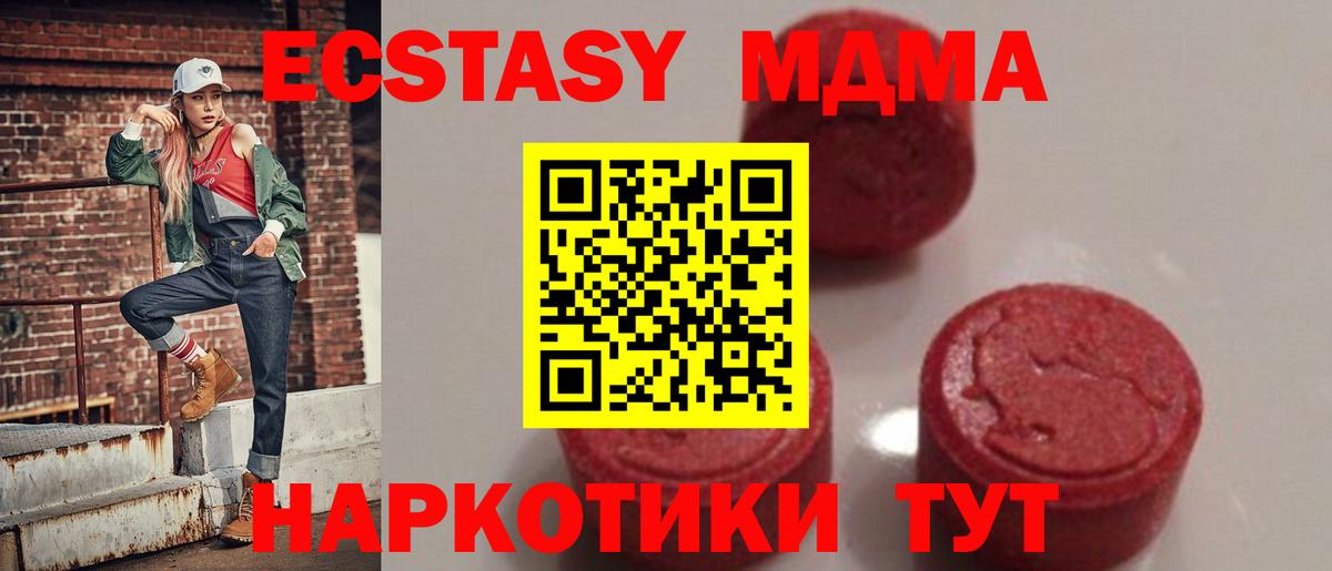 МДМА кристаллы  Вход с VPN  MDMA Molly  МДМА  Котовск 