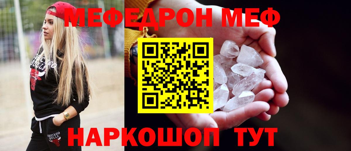 Меф мяу мяу мука Котовск