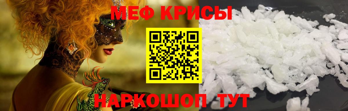 Котовск  МЕФ  Мефедрон  МЕФ кристаллы  Вход с VPN 
