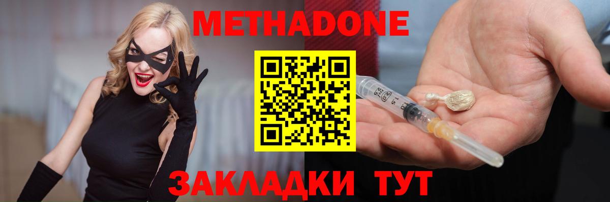 Котовск  МЕТАДОН белоснежный  МЕТАДОН methadone  Вход с VPN 