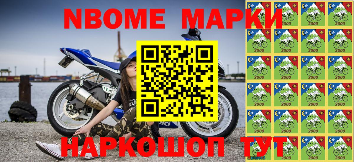 Марки 25I-NBOMe 1,5мг Котовск